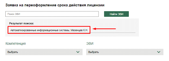 Срок действия лицензии 5 лет